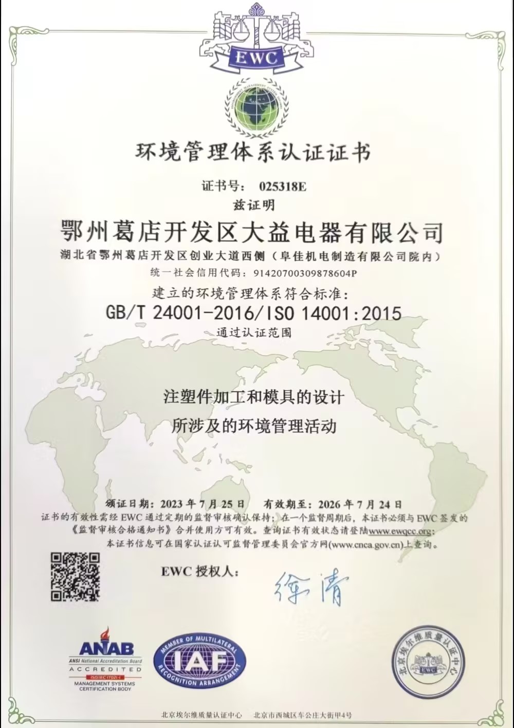 環(huán)境管理體系認證證書