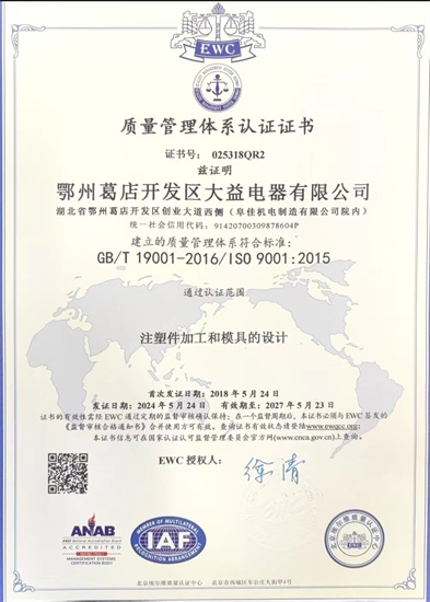 質(zhì)量管理體系認證證書